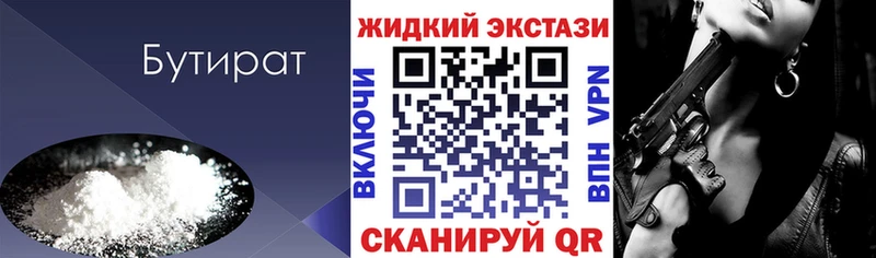 БУТИРАТ BDO 33%  Таганрог 